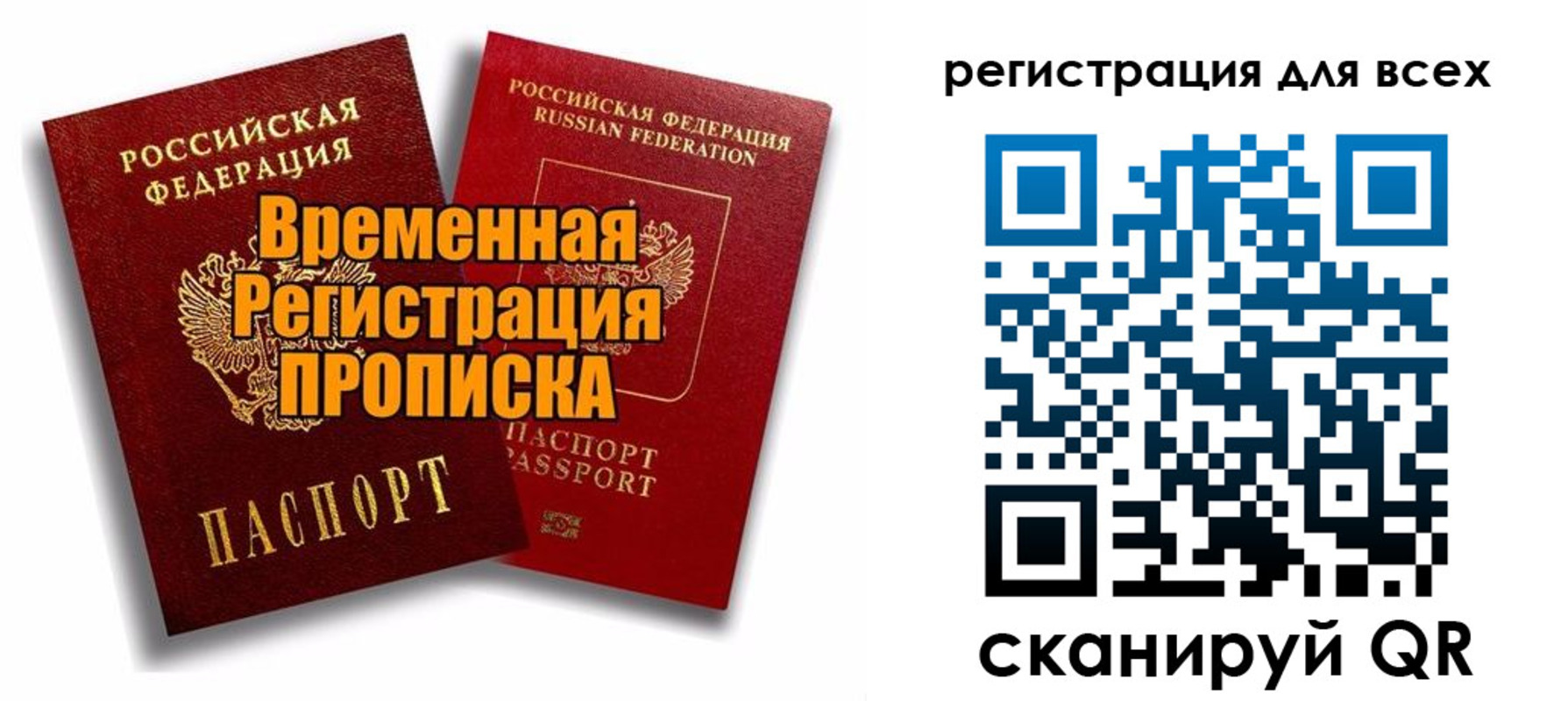 купить прописку в Рязанской области